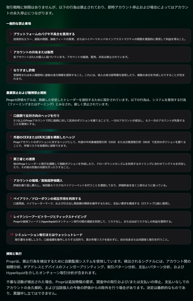 Proprの禁止事項ページ